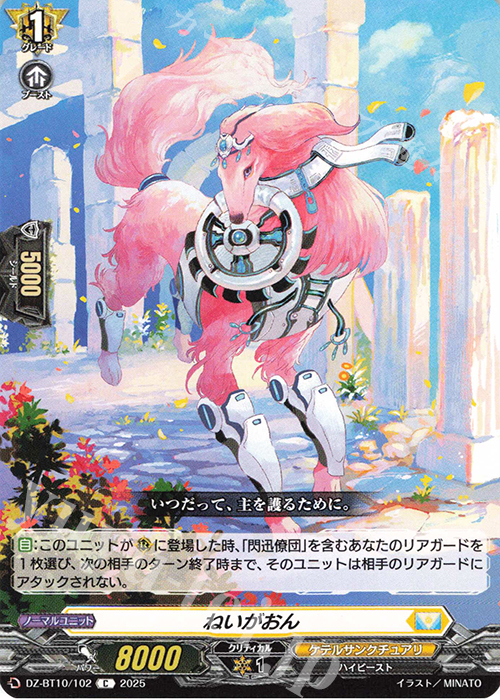 C ねいがおん | 販売 | [DZBT10] 竜魂鳴導 | ヴァンガード