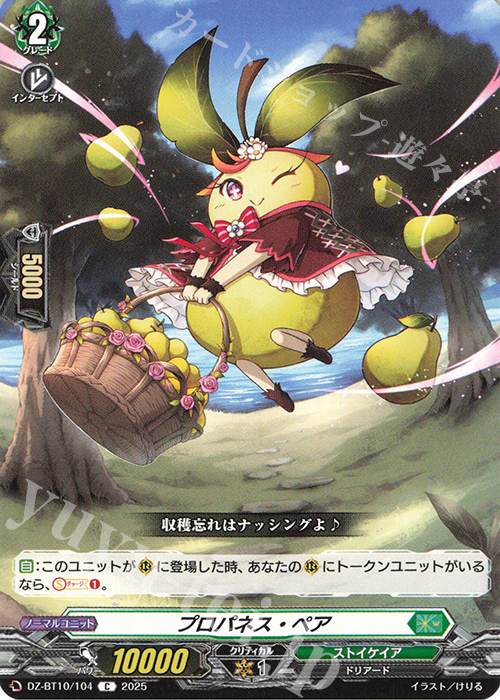 C プロパネス・ペア | 販売 | [DZBT10] 竜魂鳴導 | ヴァンガード