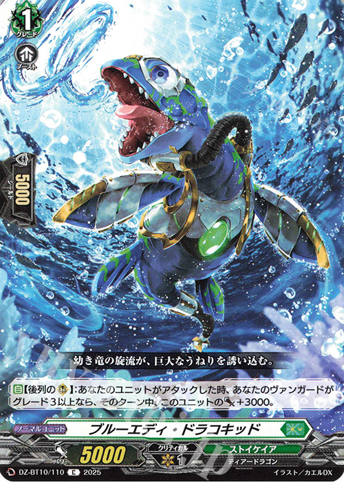 C ブルーエディ・ドラコキッド | 販売 | [DZBT10] 竜魂鳴導 | ヴァンガード