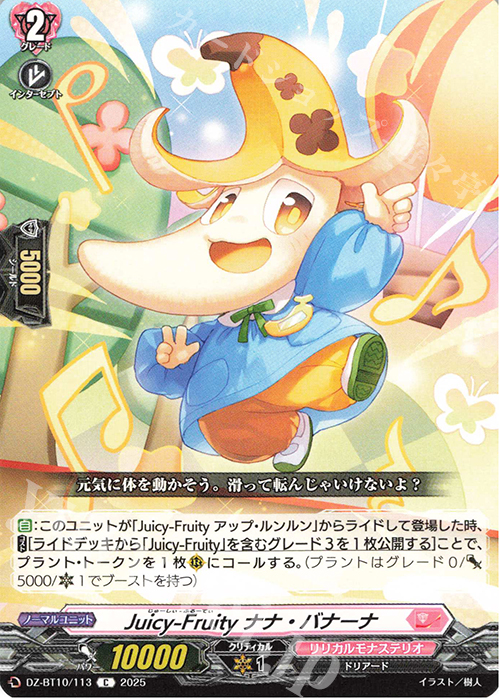 C Juicy-Fruity ナナ・バナーナ | 販売 | [DZBT10] 竜魂鳴導 | ヴァンガード