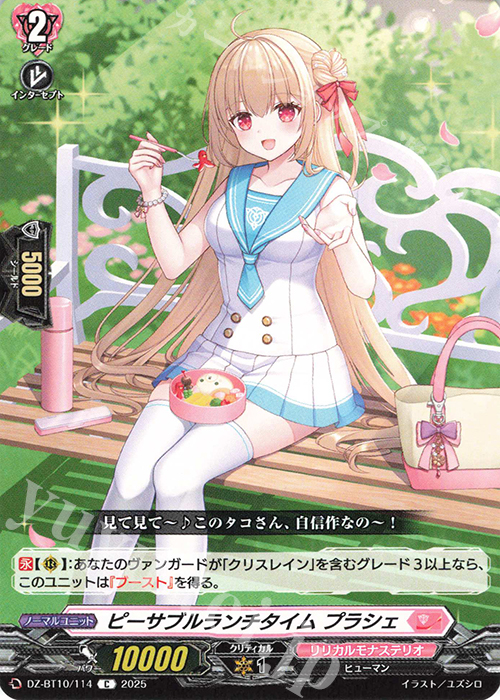C ピーサブルランチタイム プラシェ | 販売 | [DZBT10] 竜魂鳴導 | ヴァンガード