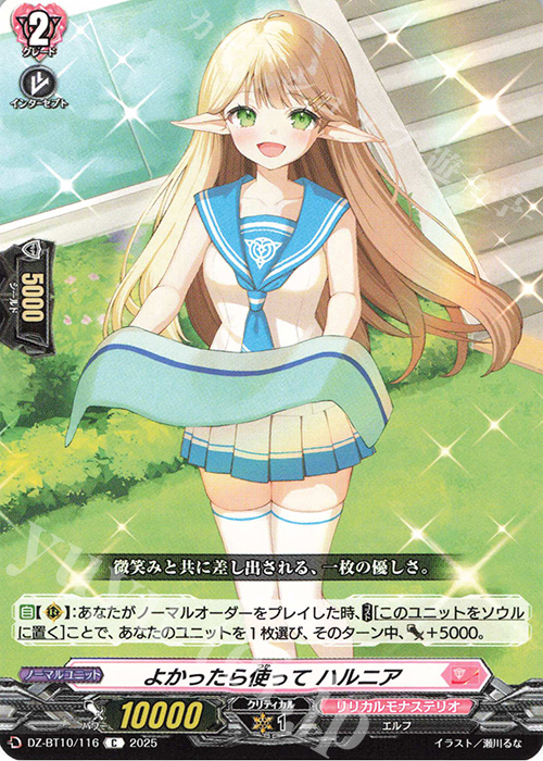 C よかったら使って ハルニア | 販売 | [DZBT10] 竜魂鳴導 | ヴァンガード