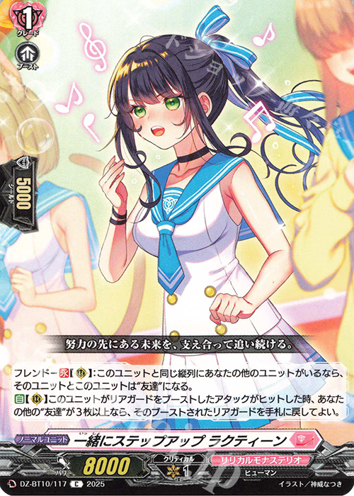 C 一緒にステップアップ ラクティーン | 販売 | [DZBT10] 竜魂鳴導 | ヴァンガード