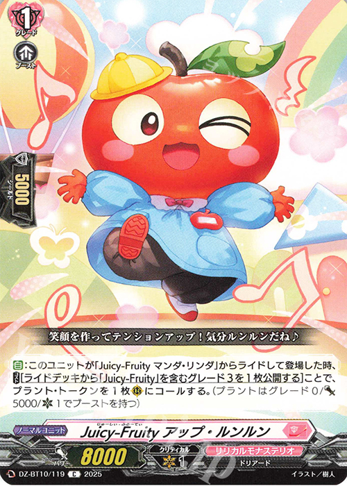 C Juicy-Fruity アップ・ルンルン | 販売 | [DZBT10] 竜魂鳴導 | ヴァンガード