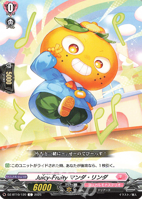 C Juicy-Fruity マンダ・リンダ | 販売 | [DZBT10] 竜魂鳴導 | ヴァンガード