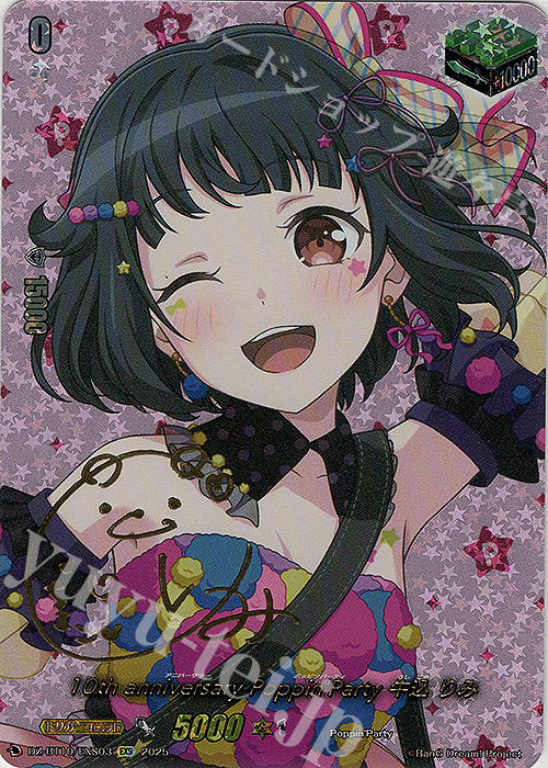 EXS 10th anniversary Poppin’Party 牛込 りみ(サイン入り) | 販売 | [DZBT10] 竜魂鳴導 | ヴァンガード