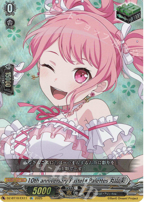 EX 10th anniversary Pastel＊Palettes 丸山 彩 | 販売 | [DZBT10] 竜魂鳴導 | ヴァンガード