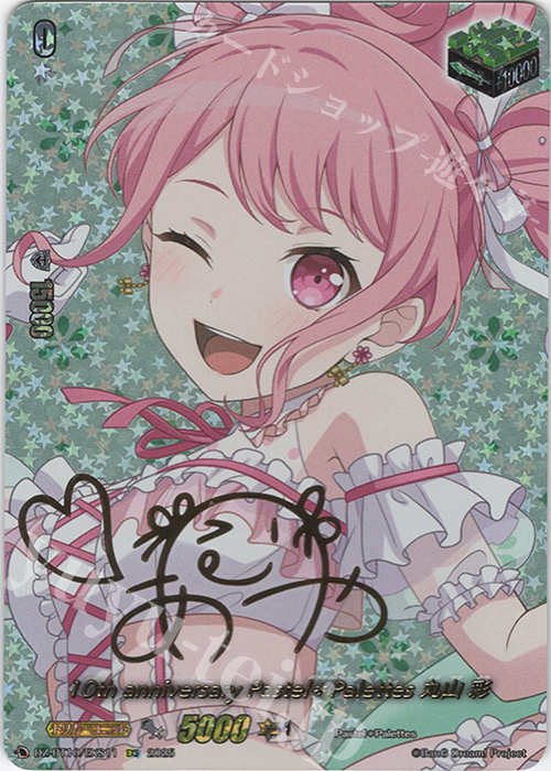 EXS 10th anniversary Pastel＊Palettes 丸山 彩(サイン入り) | 販売 | [DZBT10] 竜魂鳴導 | ヴァンガード