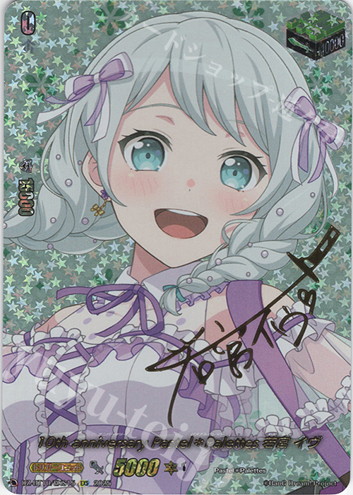 EXS 10th anniversary Pastel＊Palettes 若宮 イヴ(サイン入り) | 販売 | [DZBT10] 竜魂鳴導 | ヴァンガード