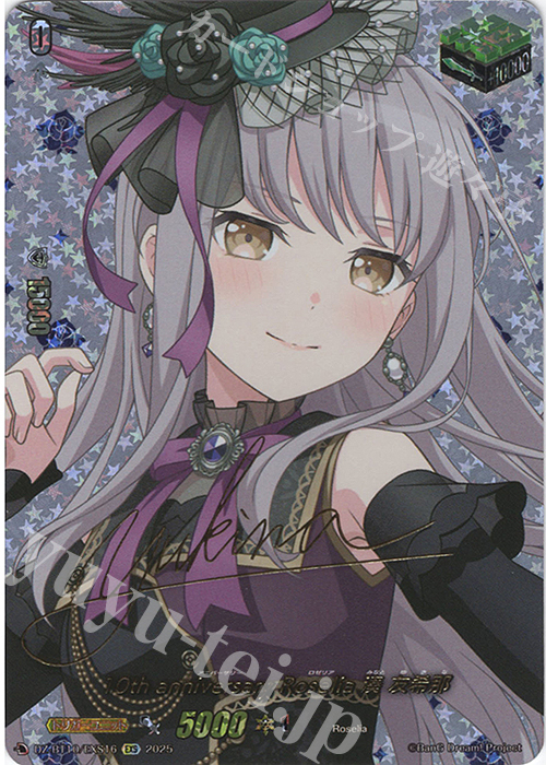 ヴァンガード　EXS サイン　バンドリ　10th Roselia 湊 友希那 Roselia湊友希那(サイン)【EX】{D-BT10/EX16S}《その他》