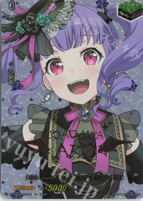 EXS 10th anniversary Roselia 宇田川 あこ(サイン入り) | 販売 | [DZBT10] 竜魂鳴導 | ヴァンガード