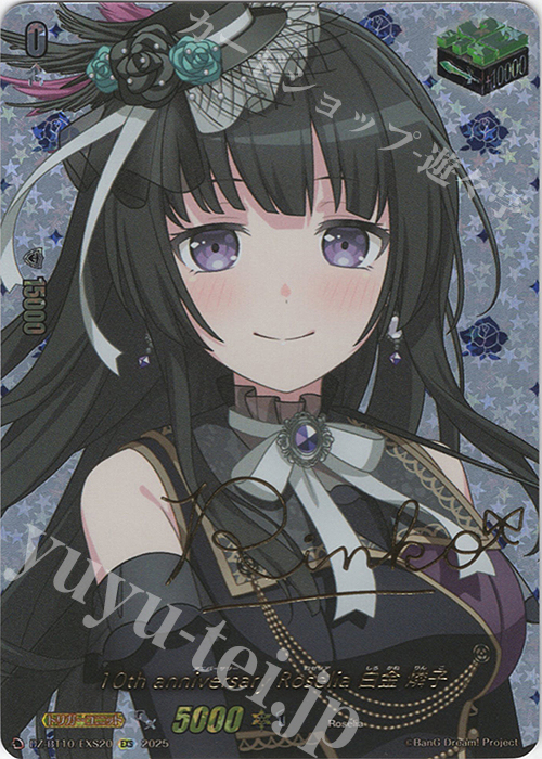 EXS 10th anniversary Roselia 白金 燐子(サイン入り) | 販売 | [DZBT10] 竜魂鳴導 | ヴァンガード