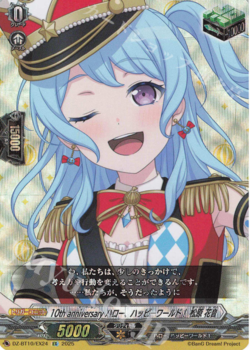 EX 10th anniversary ハロー、ハッピーワールド！ 松原 花音 | 販売 | [DZBT10] 竜魂鳴導 | ヴァンガード