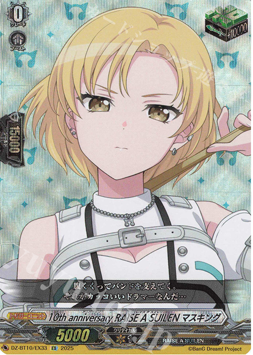 EX 10th anniversary RAISE A SUILEN マスキング | 販売 | [DZBT10] 竜魂鳴導 | ヴァンガード