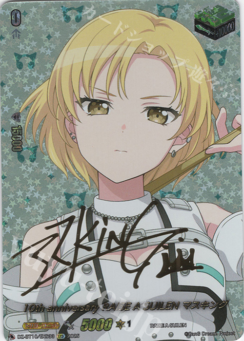EXS 10th anniversary RAISE A SUILEN マスキング(サイン入り) | 販売 | [DZBT10] 竜魂鳴導 | ヴァンガード
