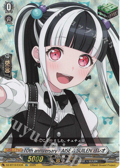 EX 10th anniversary RAISE A SUILEN パレオ | 販売 | [DZBT10] 竜魂鳴導 | ヴァンガード