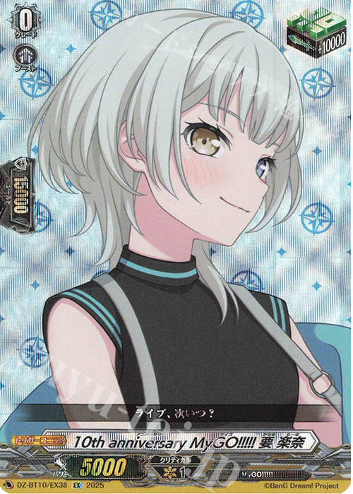 EX 10th anniversary MyGO!!!!! 要 楽奈 | 販売 | [DZBT10] 竜魂鳴導 | ヴァンガード
