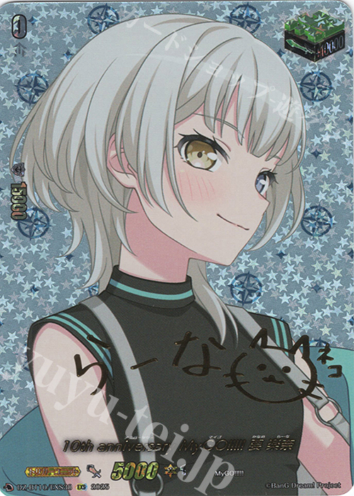 EXS 10th anniversary MyGO!!!!! 要 楽奈(サイン入り) | 販売 | [DZBT10] 竜魂鳴導 | ヴァンガード