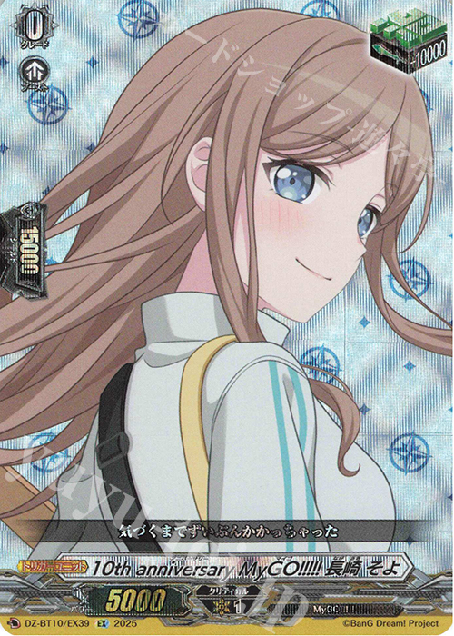 EX 10th anniversary MyGO!!!!! 長崎 そよ | 販売 | [DZBT10] 竜魂鳴導 | ヴァンガード