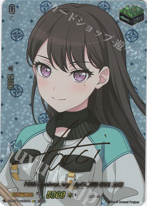 EXS 10th anniversary MyGO!!!!! 椎名 立希(サイン入り) | 販売 | [DZBT10] 竜魂鳴導 | ヴァンガード