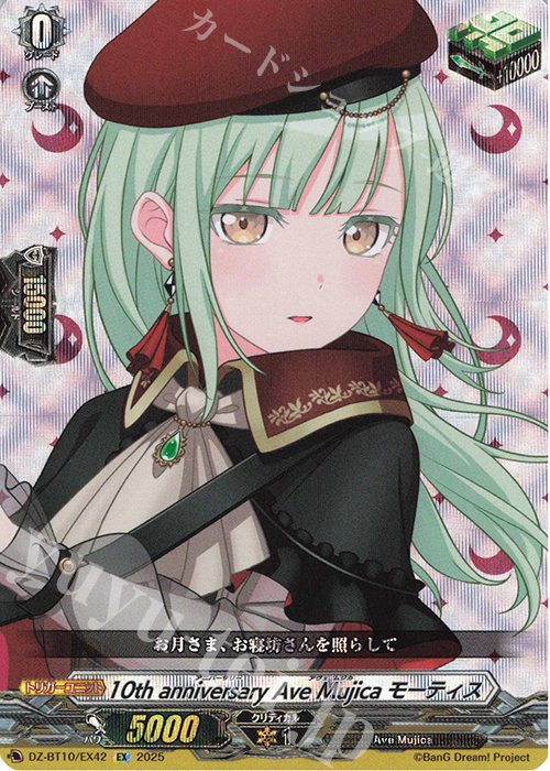EX 10th anniversary Ave Mujica モーティス | 販売 | [DZBT10] 竜魂鳴導 | ヴァンガード