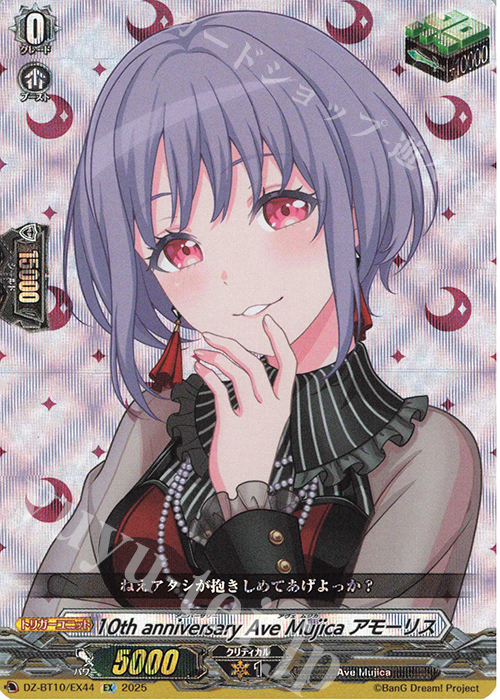 EX 10th anniversary Ave Mujica アモーリス | 販売 | [DZBT10] 竜魂鳴導 | ヴァンガード