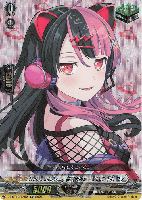 EX 10th anniversary 夢限大みゅーたいぷ 千石 ユノ | 販売 | [DZBT10] 竜魂鳴導 | ヴァンガード