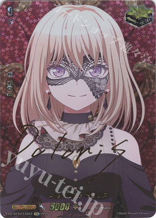 EXS Ave Mujica ドロリス(サイン入り) | 販売 | [DZBT10] 竜魂鳴導 | ヴァンガード