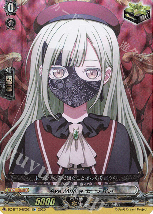 EX Ave Mujica モーティス | 販売 | [DZBT10] 竜魂鳴導 | ヴァンガード