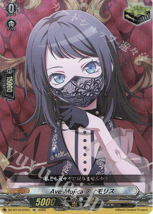EX Ave Mujica ティモリス | 販売 | [DZBT10] 竜魂鳴導 | ヴァンガード
