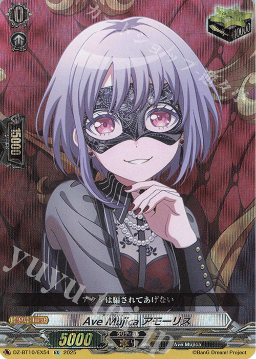 EX Ave Mujica アモーリス | 販売 | [DZBT10] 竜魂鳴導 | ヴァンガード