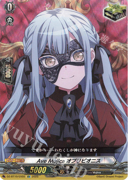 EX Ave Mujica オブリビオニス | 販売 | [DZBT10] 竜魂鳴導 | ヴァンガード