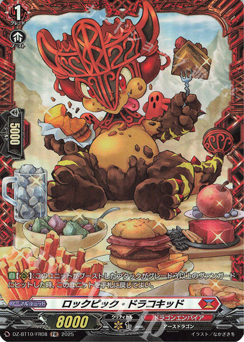 FR ロックピック・ドラコキッド | 販売 | [DZBT10] 竜魂鳴導 | ヴァンガード