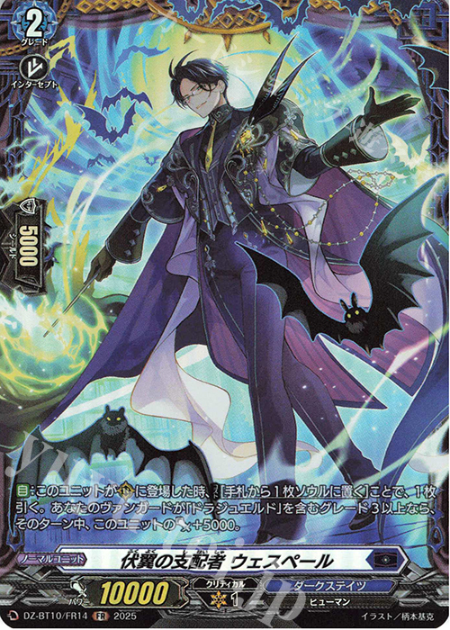 FR 伏翼の支配者 ウェスペール | 販売 | [DZBT10] 竜魂鳴導 | ヴァンガード