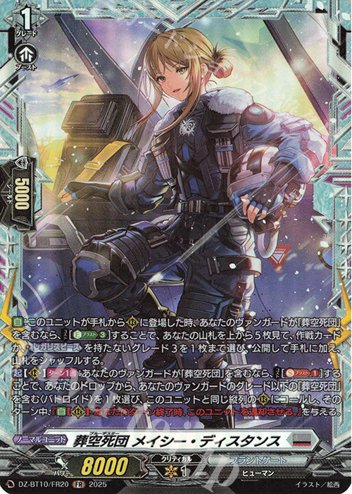 FR 葬空死団 メイシー・ディスタンス | 販売 | [DZBT10] 竜魂鳴導 | ヴァンガード