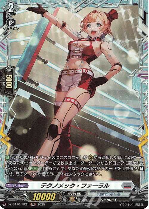 FR テクノメック・ファーラル | 販売 | [DZBT10] 竜魂鳴導 | ヴァンガード