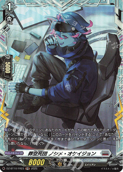 FR 葬空死団 ノシメ・オケイジョン | 販売 | [DZBT10] 竜魂鳴導 | ヴァンガード
