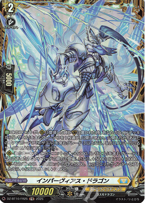 FR インパーヴィアス・ドラゴン | 販売 | [DZBT10] 竜魂鳴導 | ヴァンガード