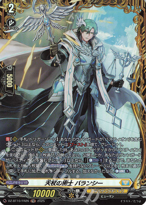 FR 天杖の術士 バランシー | 販売 | [DZBT10] 竜魂鳴導 | ヴァンガード