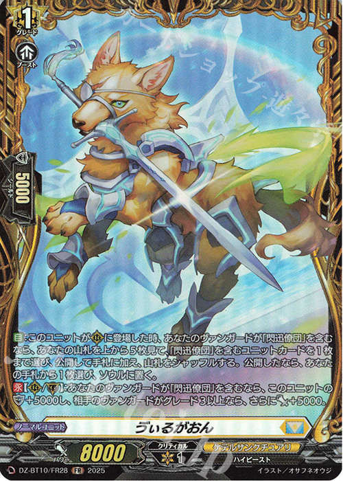 FR ヴぃるがおん | 販売 | [DZBT10] 竜魂鳴導 | ヴァンガード
