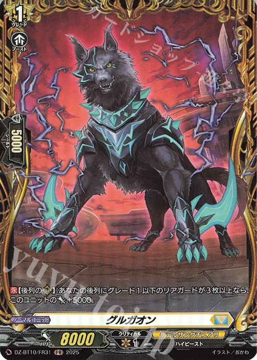 FR グルガオン | 販売 | [DZBT10] 竜魂鳴導 | ヴァンガード