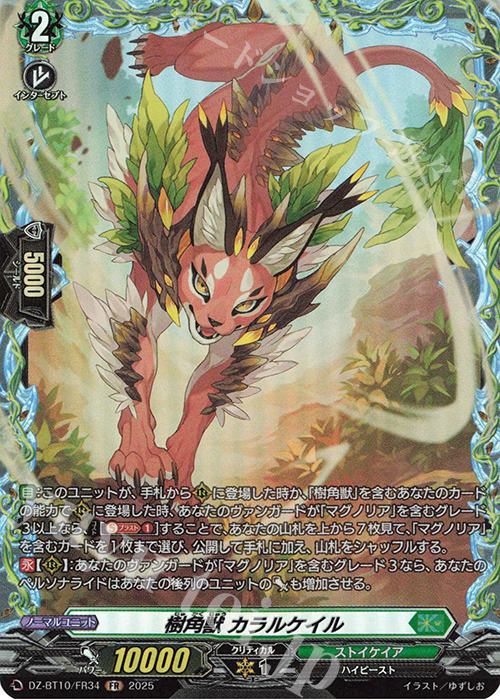 FR 樹角獣 カラルケイル | 販売 | [DZBT10] 竜魂鳴導 | ヴァンガード