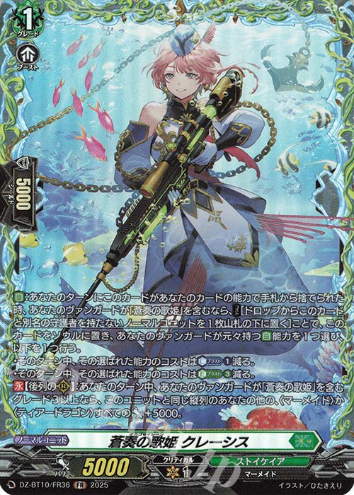 FR 蒼奏の歌姫 クレーシス | 販売 | [DZBT10] 竜魂鳴導 | ヴァンガード