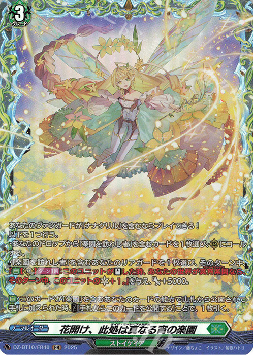 FR 花開け、此処は真なる宵の楽園 | 販売 | [DZBT10] 竜魂鳴導 | ヴァンガード