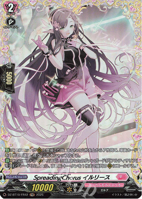FR SpreadingChorus イルリース | 販売 | [DZBT10] 竜魂鳴導 | ヴァンガード