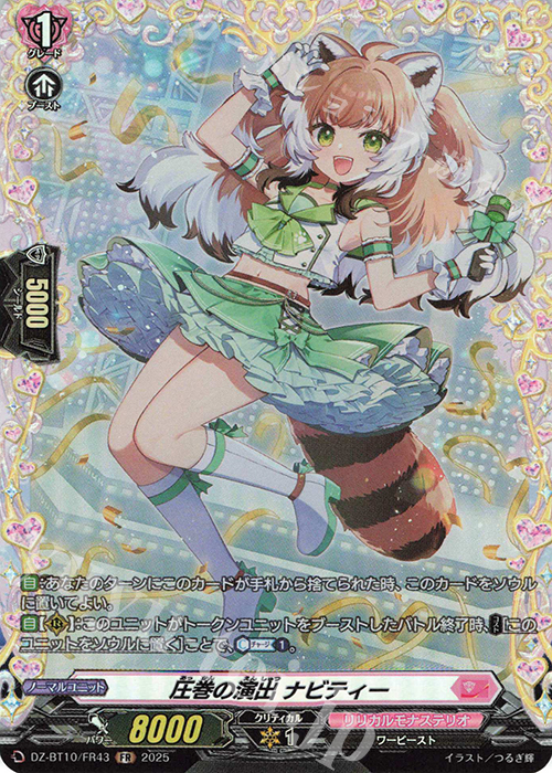 FR 圧巻の演出 ナビティー | 販売 | [DZBT10] 竜魂鳴導 | ヴァンガード