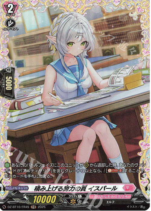 FR 積み上げる努力の頁 イスパール | 販売 | [DZBT10] 竜魂鳴導 | ヴァンガード