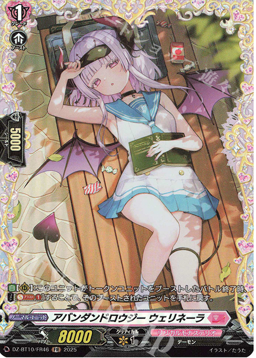 FR アバンダンドロウジー ウェリネーラ | 販売 | [DZBT10] 竜魂鳴導 | ヴァンガード