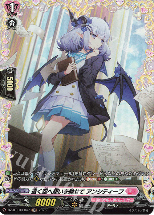 FR 遠く空へ想いを馳せて アンシティーフ | 販売 | [DZBT10] 竜魂鳴導 | ヴァンガード