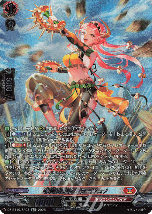 SR 鳴岩の舞姫 クラーシュナ(箔押し) | 販売 | [DZBT10] 竜魂鳴導 | ヴァンガード